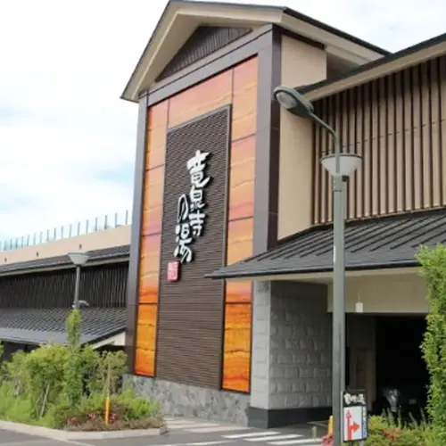 竜泉寺の湯 八王子みなみ野店