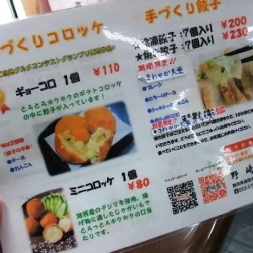 野崎屋