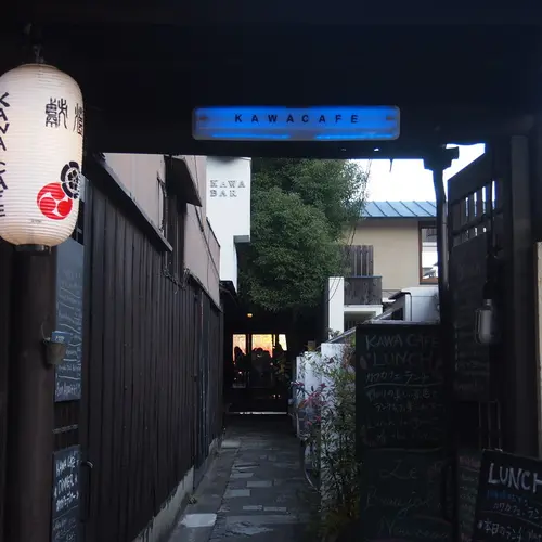 カワカフェ