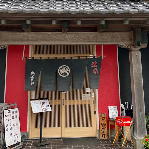 たなか寿司