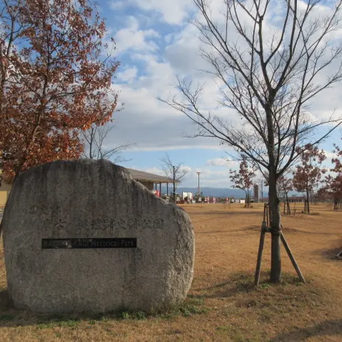 唐古・鍵遺跡 史跡公園