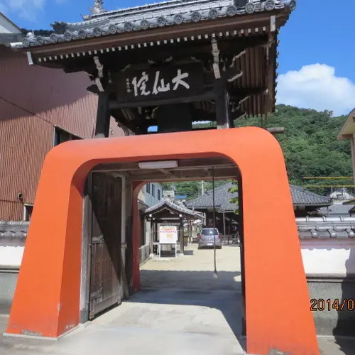 大仙院