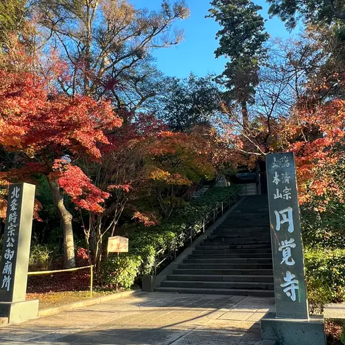 円覚寺