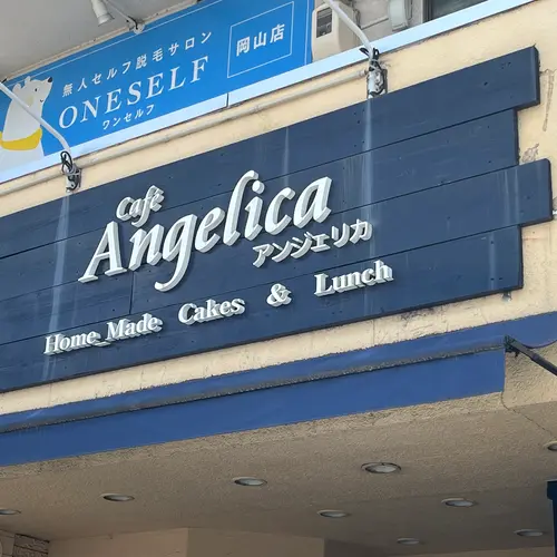 アンジェリカ（Cafe Angelica）