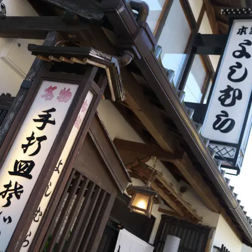 よしむらそば