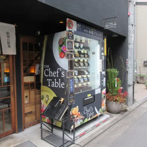 都野菜 賀茂 四条烏丸本店