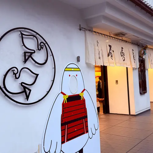 豊島屋 本店