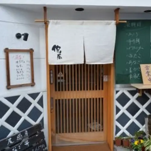 鮨と魚料理 保広