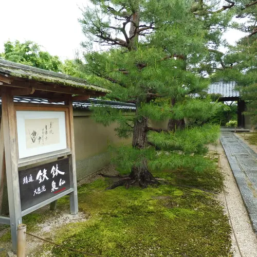 泉仙 大慈院店