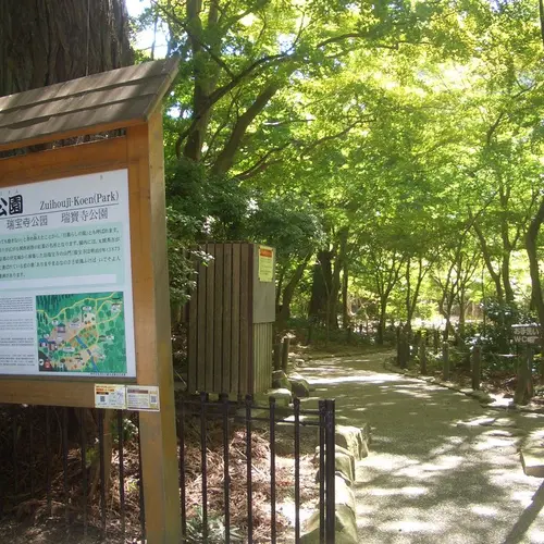 瑞宝寺公園