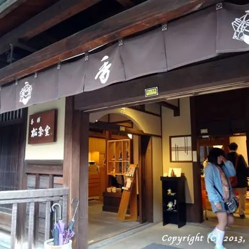 香老舗松栄堂産寧坂店