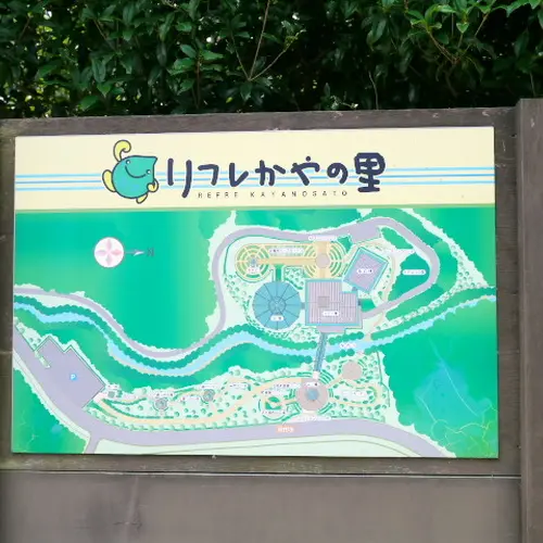 リフレかやの里