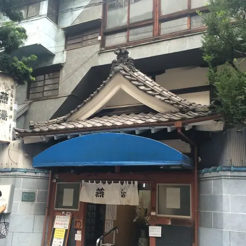燕湯