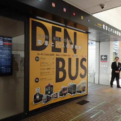 電車とバスの博物館
