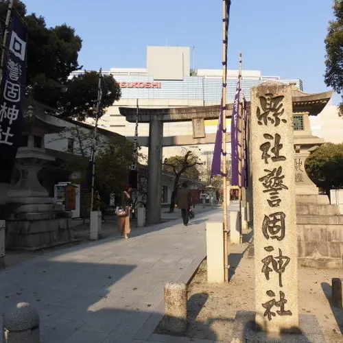 警固神社