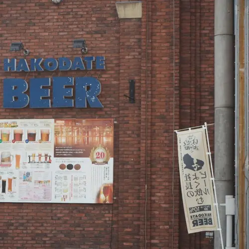 はこだてビール