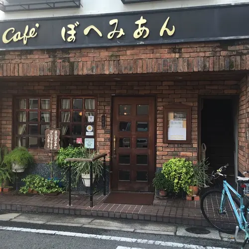 ぼへみあん