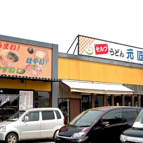 元匠 東かがわ湊店
