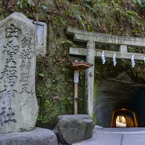 銭洗弁財天 宇賀福神社