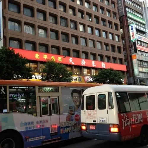 天厨菜館