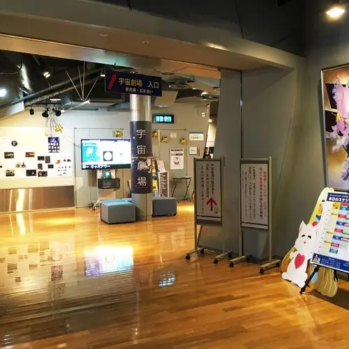郡山市ふれあい科学館スペースパーク