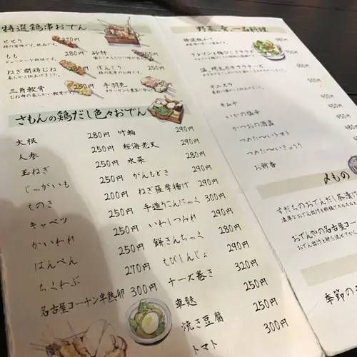 鶏だしおでん さもん 中目黒高架下