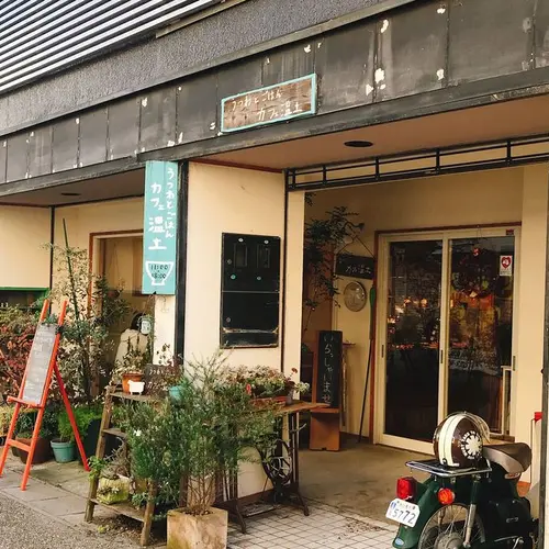 カフェ温土