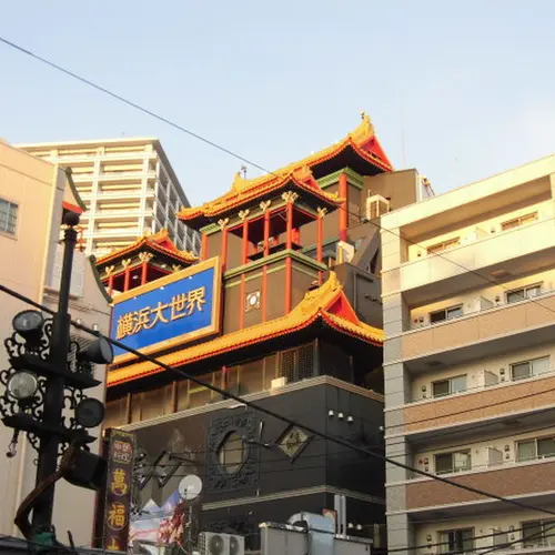 横浜大世界