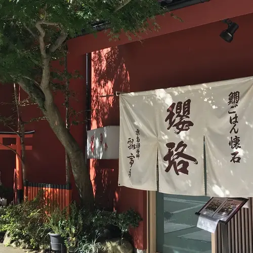 鯛ごはん懐石 瓔珞