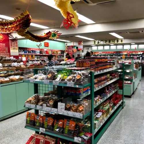 中国貿易公司 中華街本店