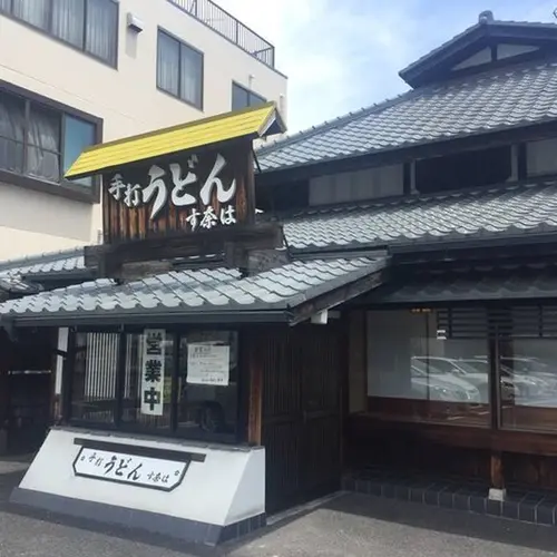 す奈は宝町店