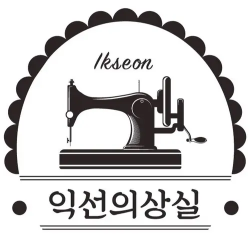 익선의상실/益善衣装室