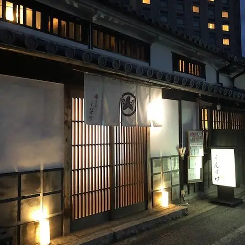 鬼の厨 しんすけ