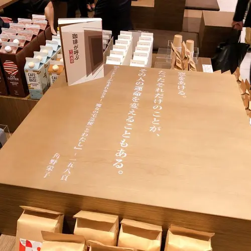 【閉業】猿田彦珈琲 コレド室町テラス店