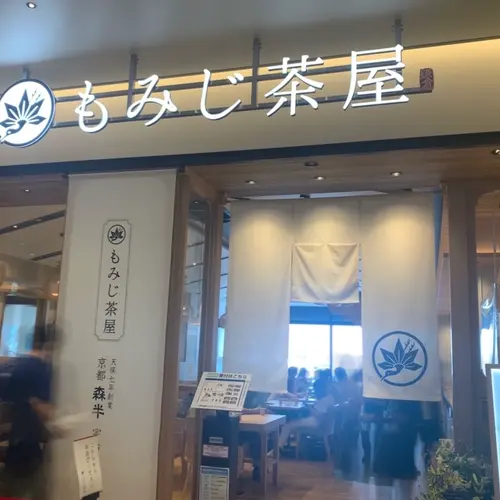 もみじ茶屋 三井アウトレット 横浜ベイサイド店
