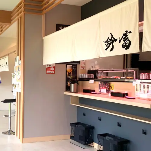 鈴富