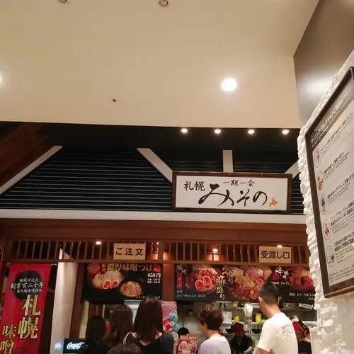 札幌 みその ラゾーナ川崎プラザ店