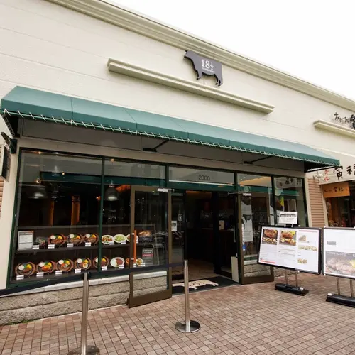 【閉業】18½ Steakhouse 御殿場