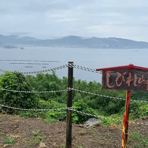 しびれ峠