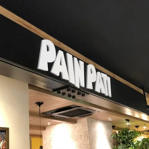 パンパティ 南町田グランベリーパーク店