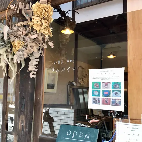 タムカイマ Tamukaima