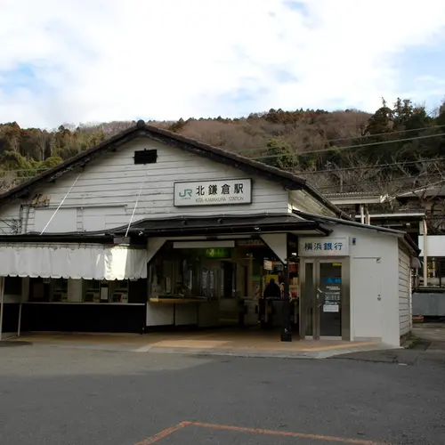北鎌倉駅