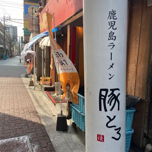 鹿児島ラーメン 豚とろ 天文館本店