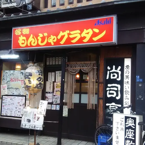 尚司亭