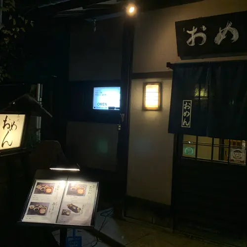 おめん 銀閣寺本店