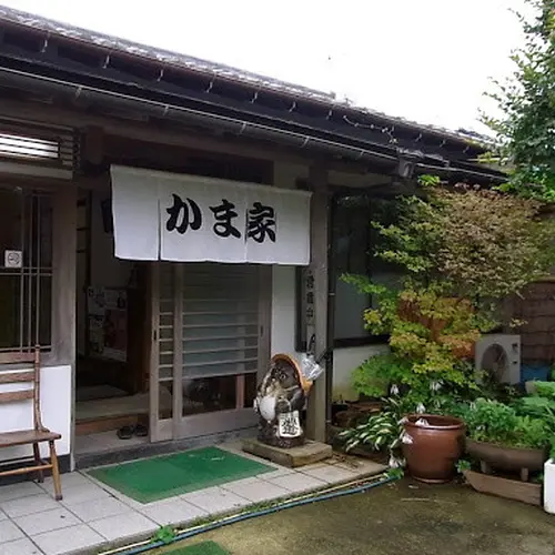 かま家