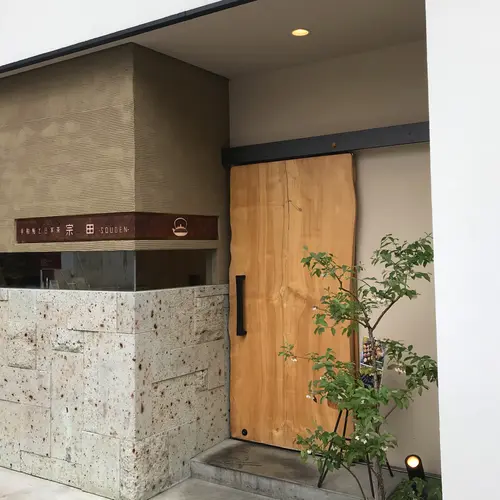 手鞠鮨と日本茶 宗田