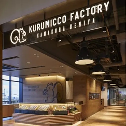 鎌倉紅谷 Kurumicco Factory