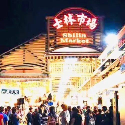 士林夜市（Shilin Night Market）