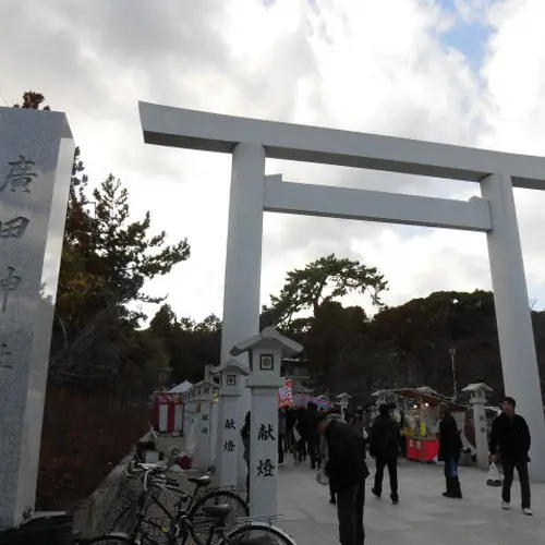 廣田神社